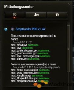 WoT Mod: Scriptloader Pro 1.4.1.0 (Image #3)