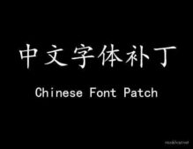 Chinese Font Supplement Pack for Farming Simulator 22