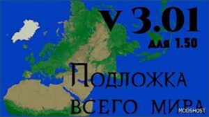 ETS2 Mod: ALL World Map V3.0.1 (Image #2)