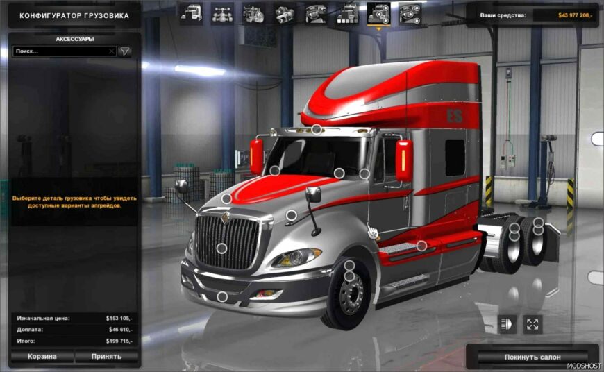 ATS International Truck Mod: Prostar LT V1.2 (Featured)